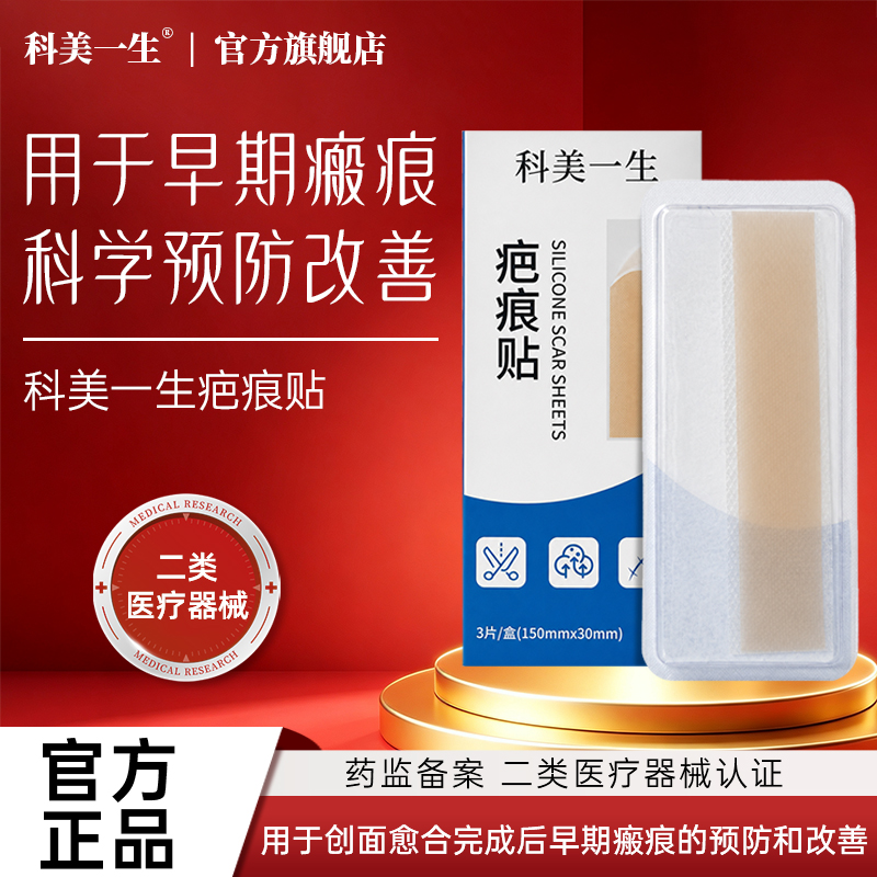 疤痕贴产品图