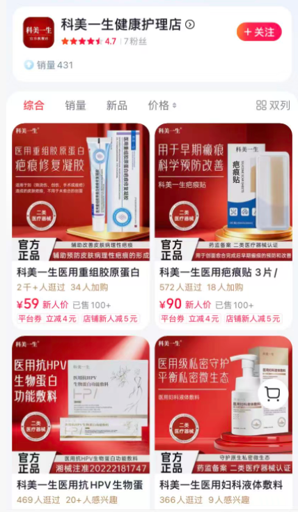 科美一生抖音官方店铺页面截图