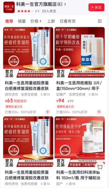 科美一生京东官方店铺页面截图