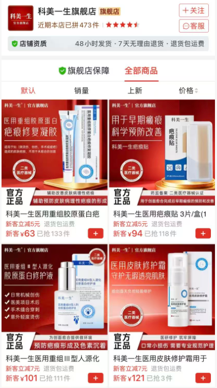 科美一生拼多多官方店铺页面截图