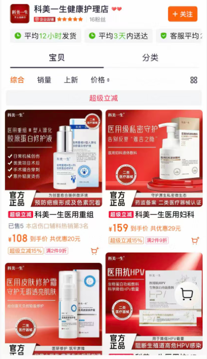科美一生淘宝官方店铺页面截图